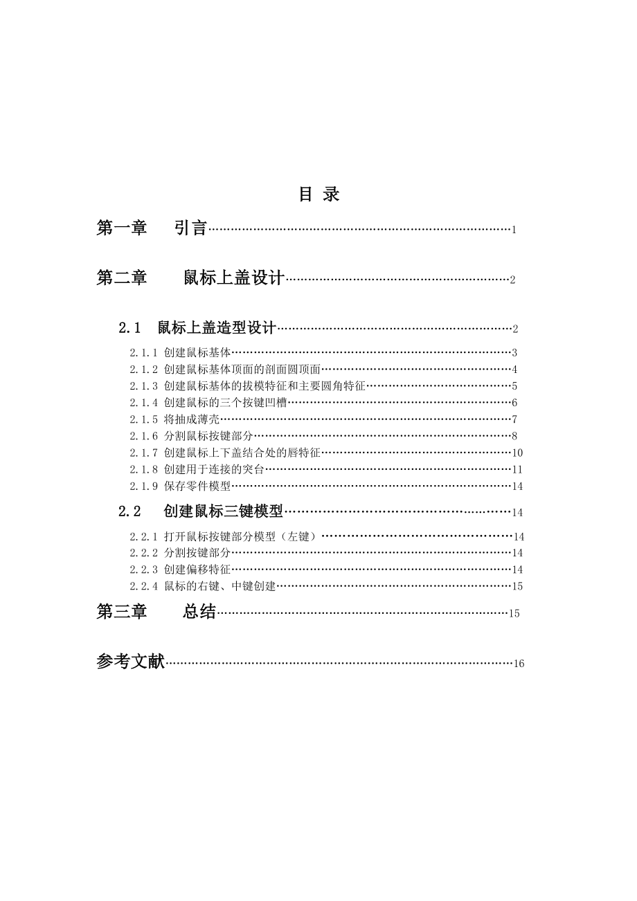 毕业设计（论文）鼠标上盖造型设计.doc_第2页