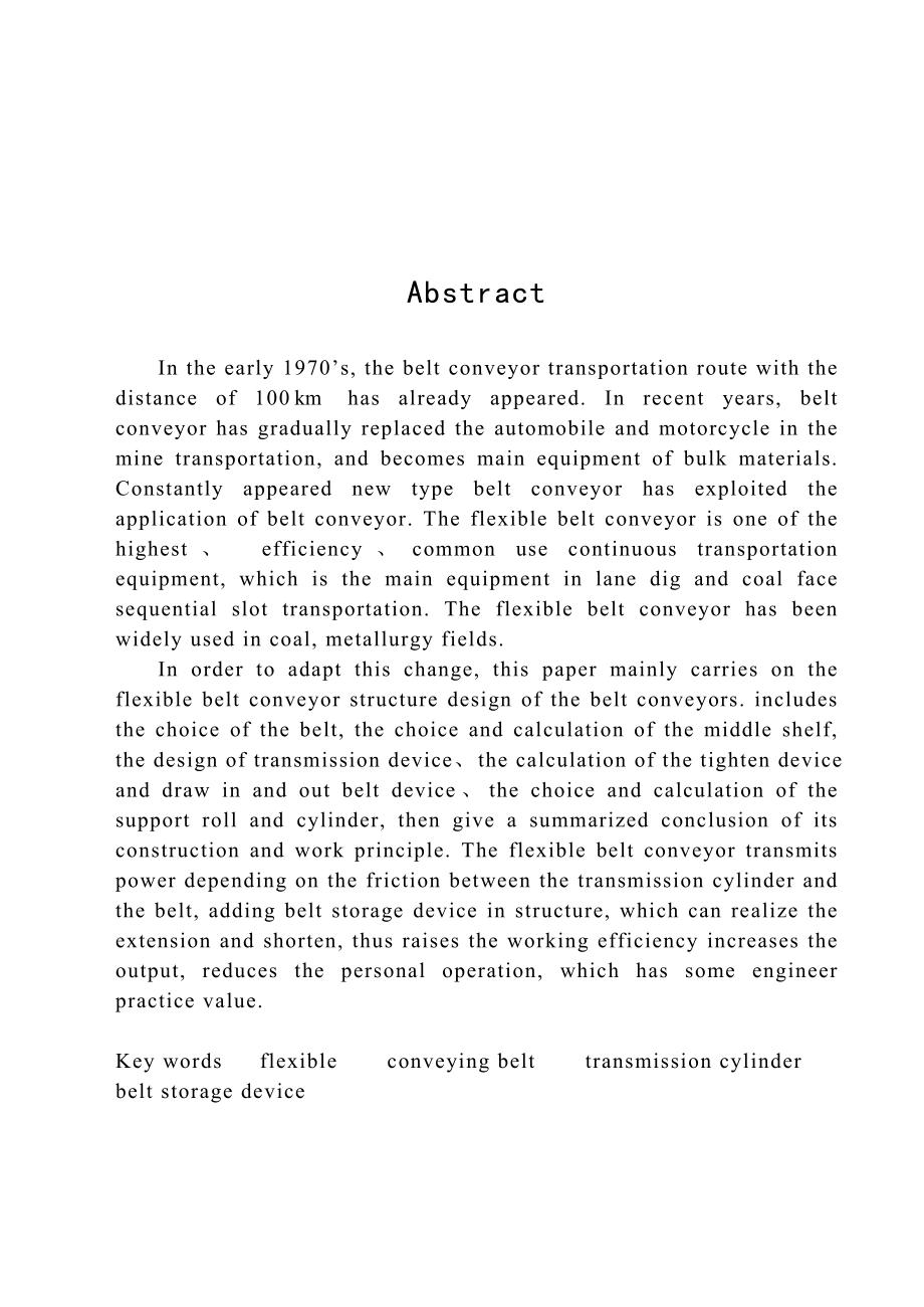 毕业设计（论文）可伸缩带式输送机结构设计（全套图纸）.doc_第2页