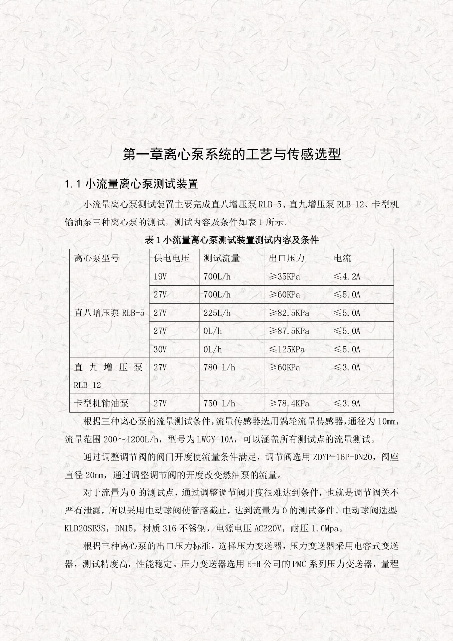 离心泵测试系统的设计与实现（唐山学院毕业论文）.doc_第2页