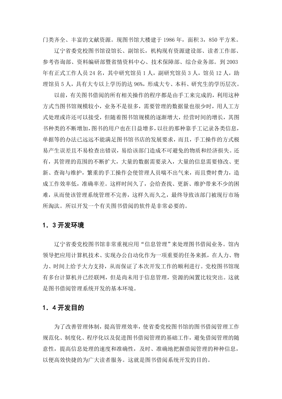 毕业设计（论文）基于VB的图书借阅管理系统设计与实现.doc_第2页