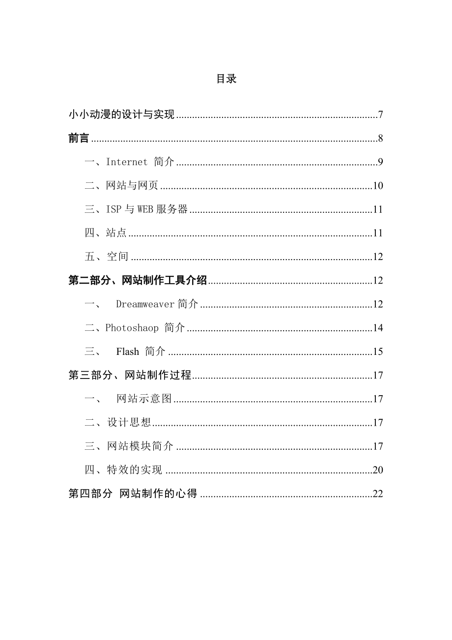 计算机应用技术毕业论文小小动漫视频网站的设计与实现.doc_第2页