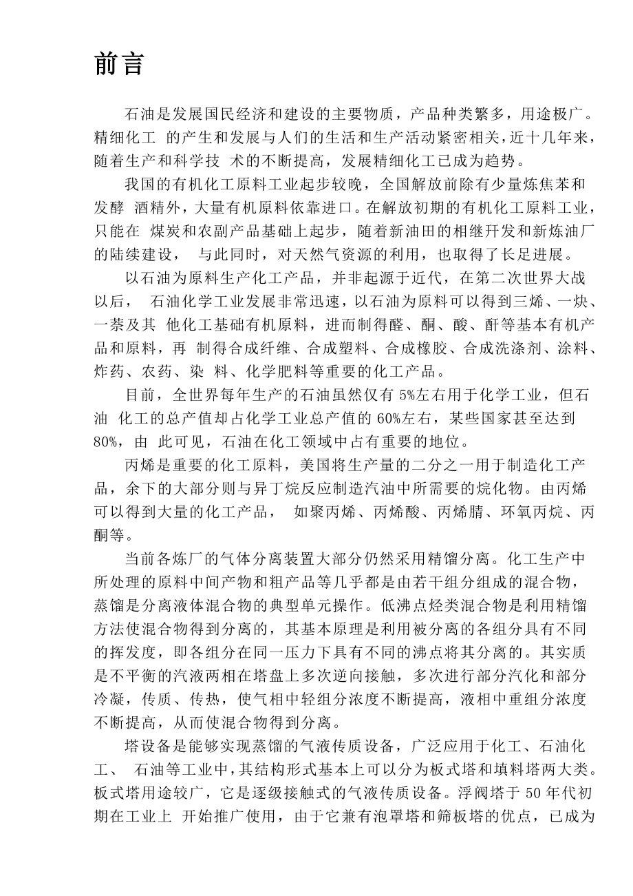 精馏塔设计毕业设计.doc_第1页