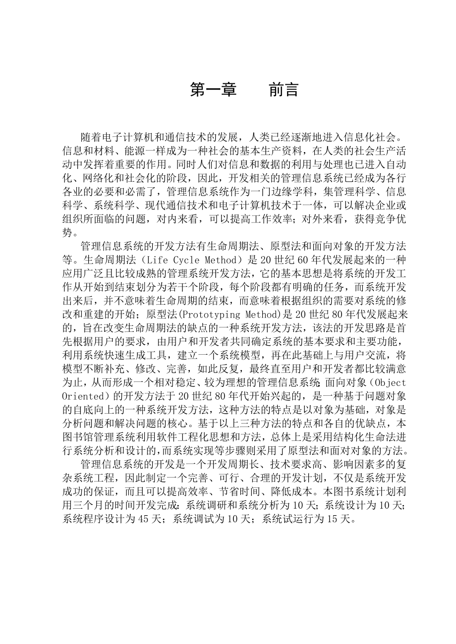 毕业设计（论文）图书管理系统设计 .doc_第1页