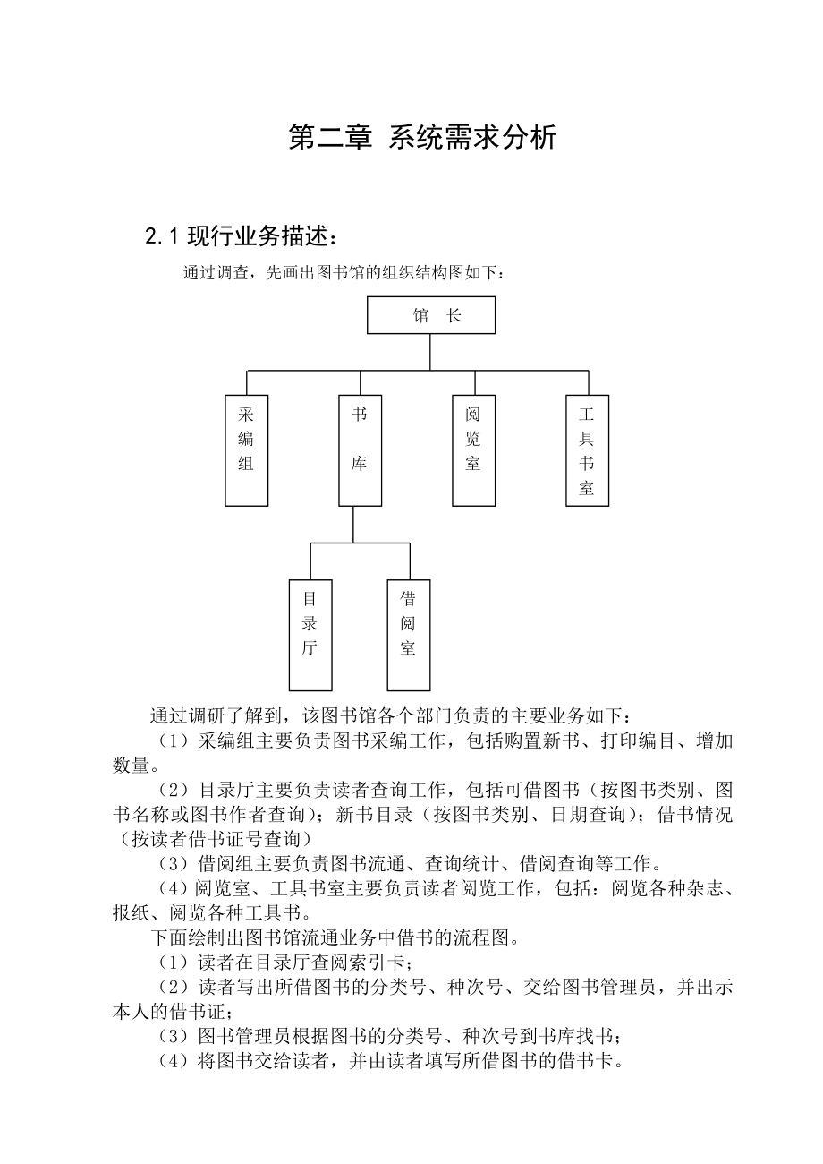 毕业设计（论文）图书管理系统设计 .doc_第2页