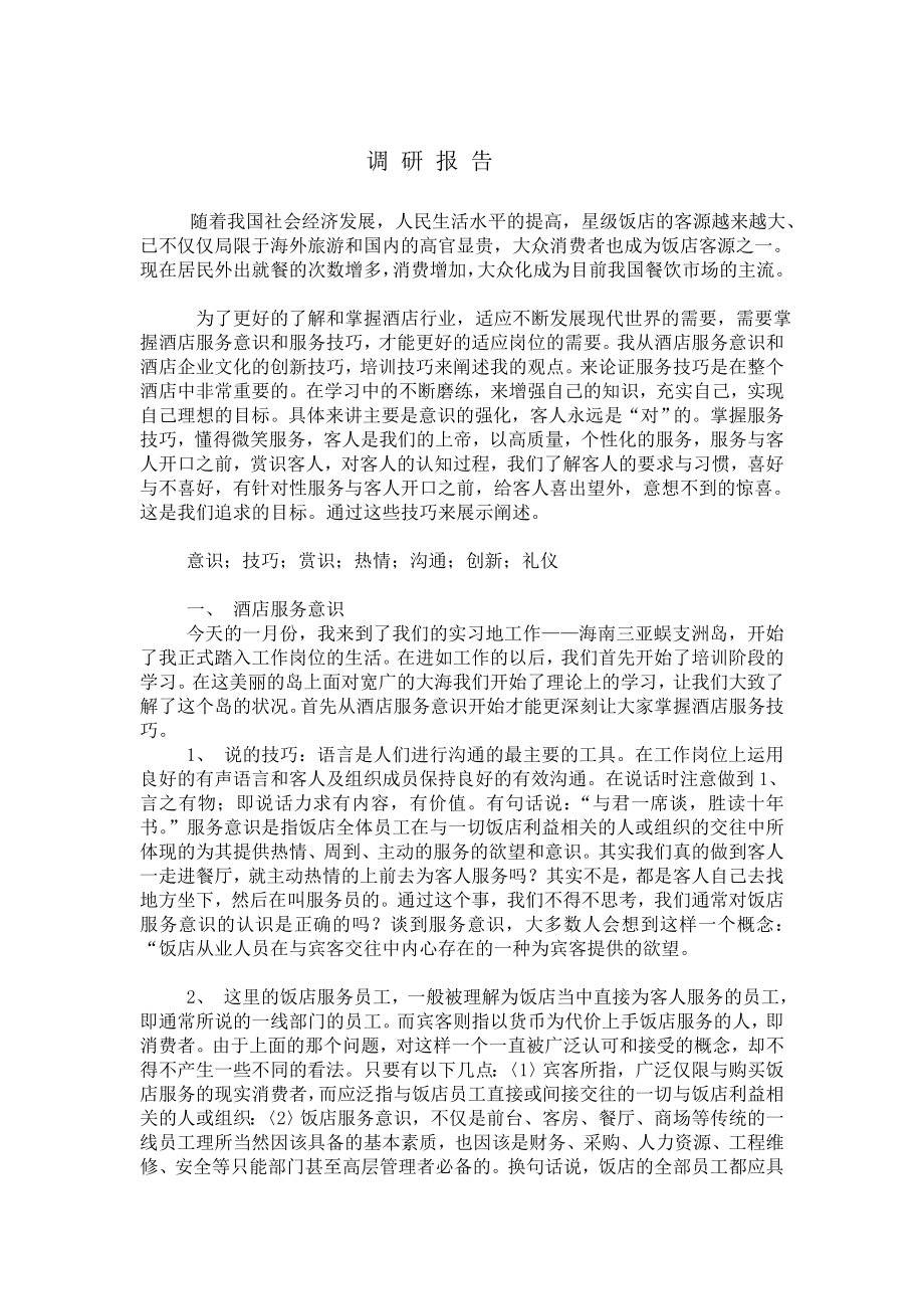 酒店管理毕业设计论文.doc_第2页