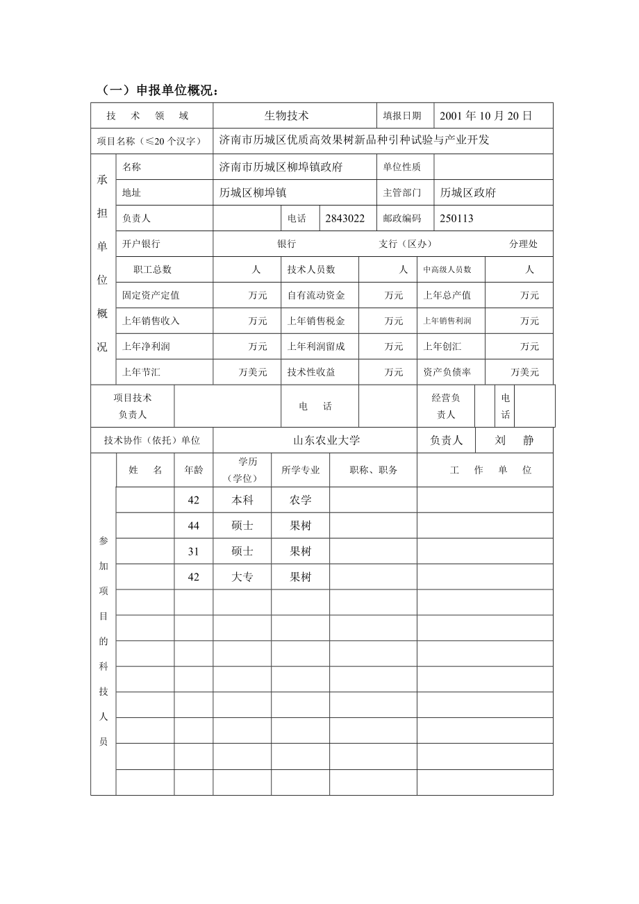 济南市历城区优质高效果树新品种引种试验与产业开发可行性研究报告.doc_第3页