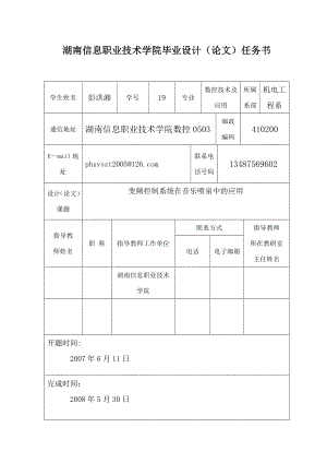 毕业设计（论文）变频控制系统在音乐喷泉中的应用.doc