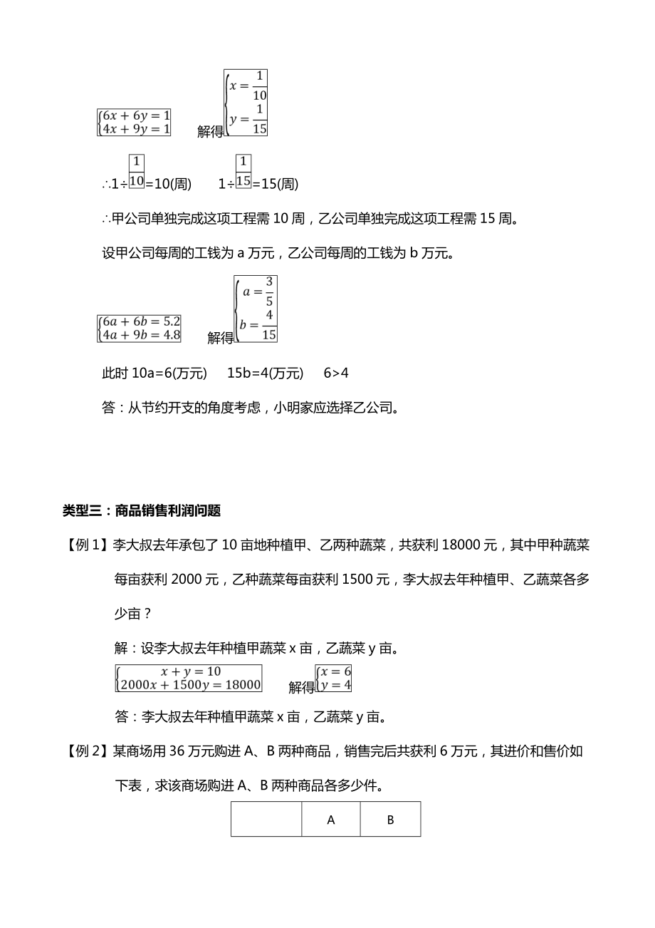 二元一次方程组的12种应用题型归纳.doc_第2页