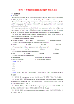 (英语)中考英语阅读理解真题汇编(含答案)及解析.doc