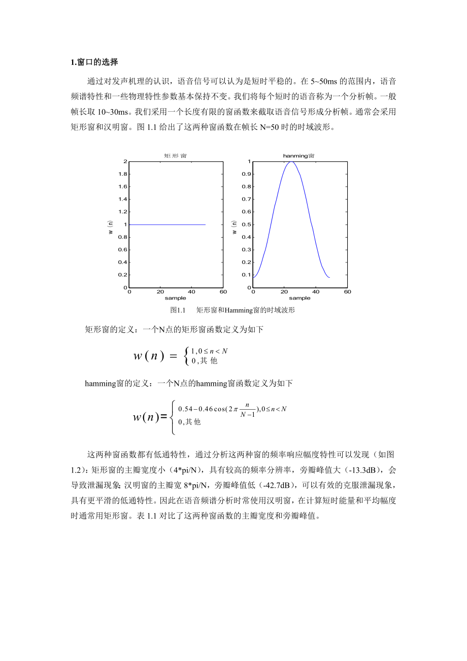 课程设计（论文）基于MATLAB的语音信号分析.doc_第2页