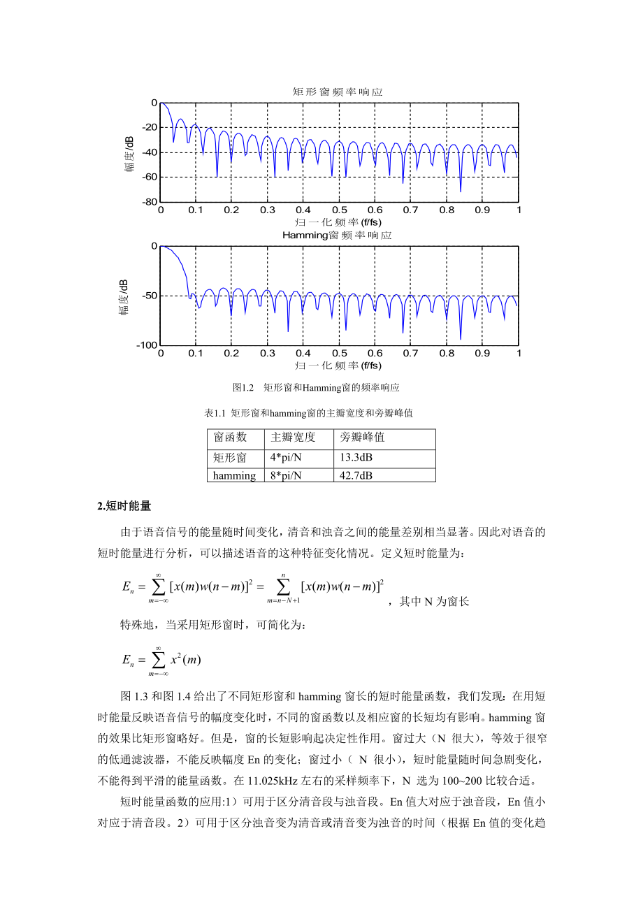 课程设计（论文）基于MATLAB的语音信号分析.doc_第3页