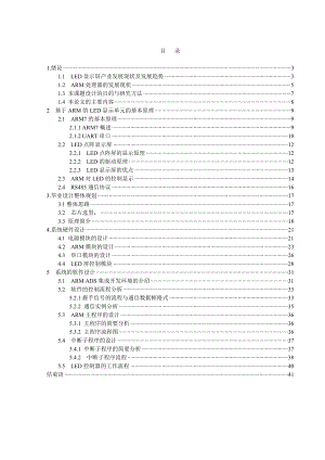 毕业设计（论文）基于ARM的LED显示.doc