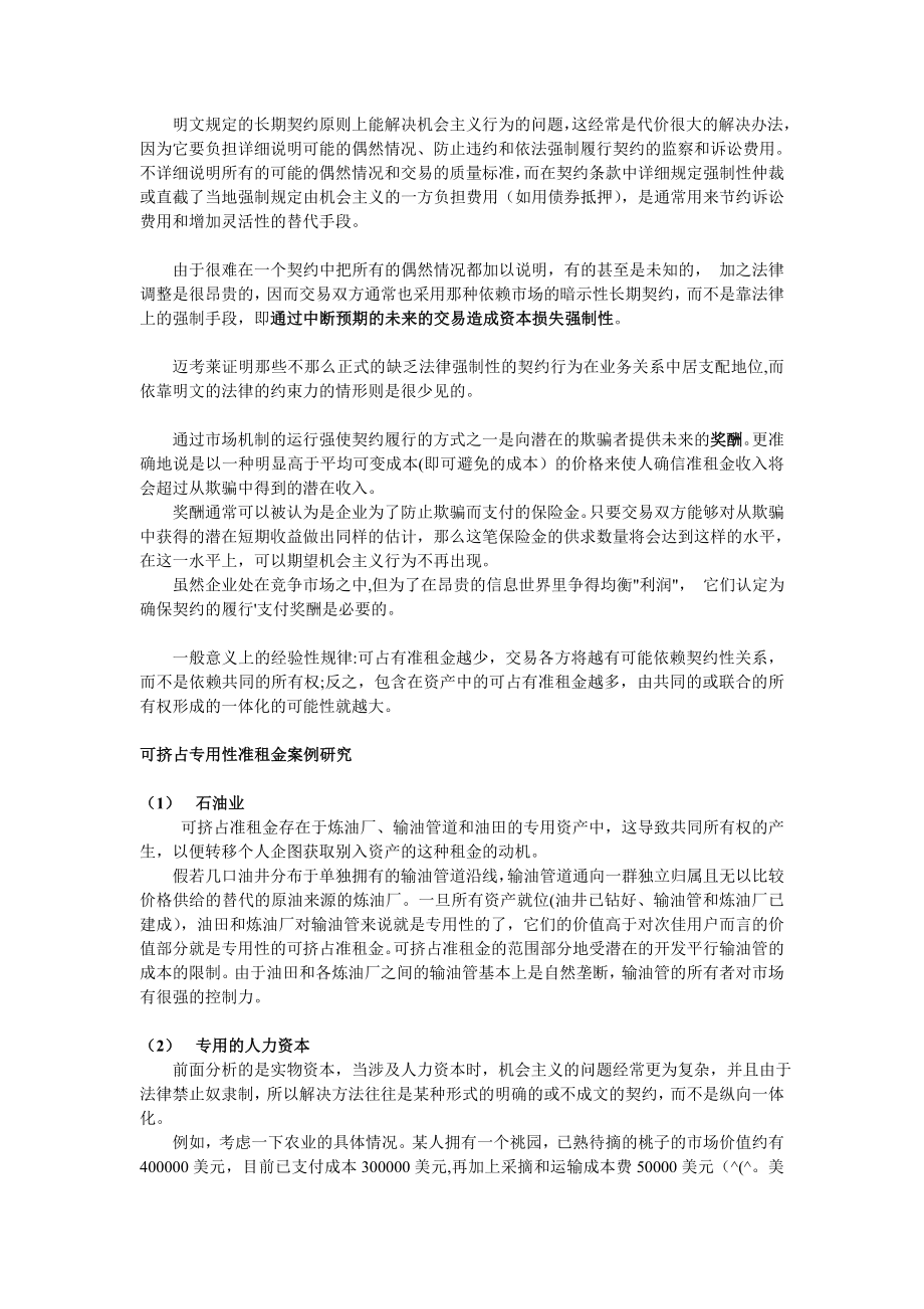 纵向一体化、可转移性租金与竞争性缔约过程 读书笔记.doc_第3页