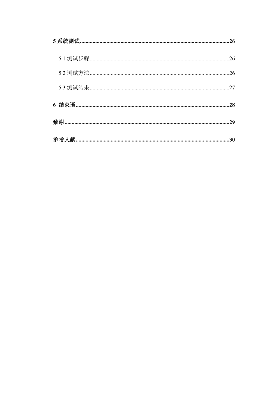 毕业论文基于ASP.NET人才交流网的设计与实现.doc_第3页