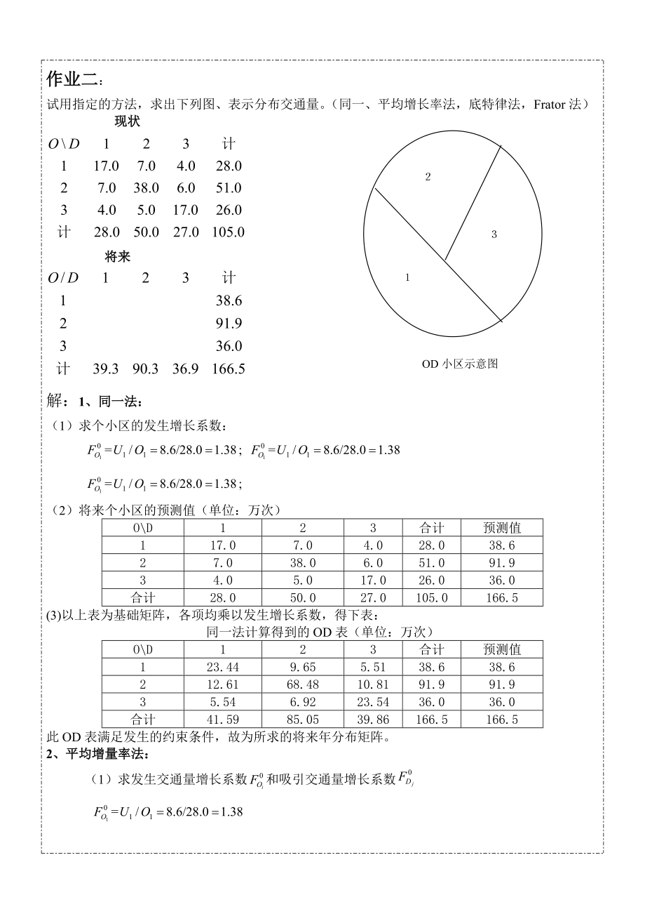 交通规划课后习题答案.doc_第3页