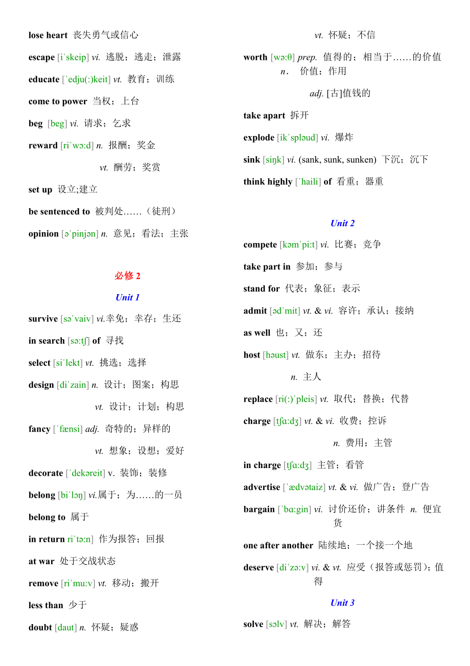 人教版必修1到选修8黑体单词带音标.doc_第3页