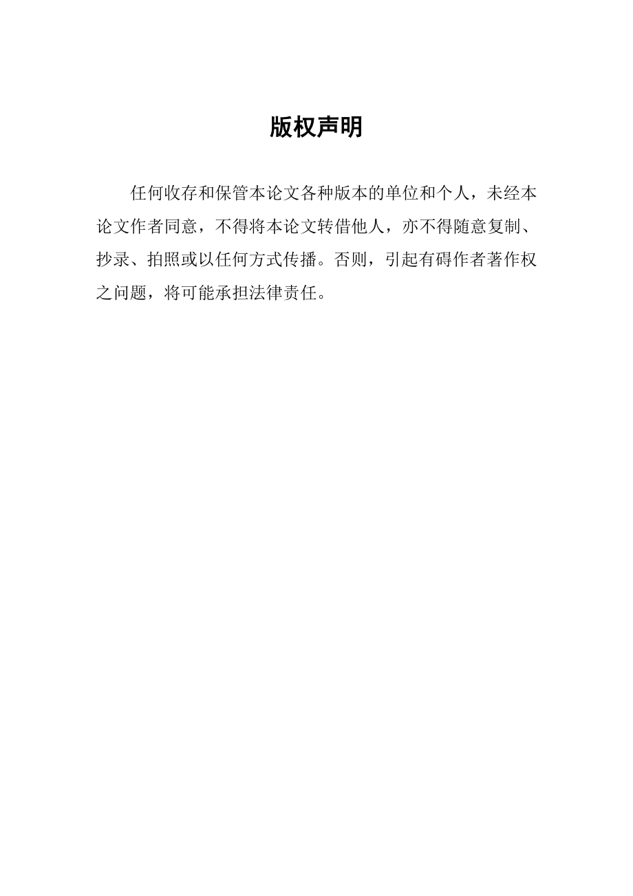 通信工程硕士论文H264基本档次熵编码器的FPGA实现.doc_第2页