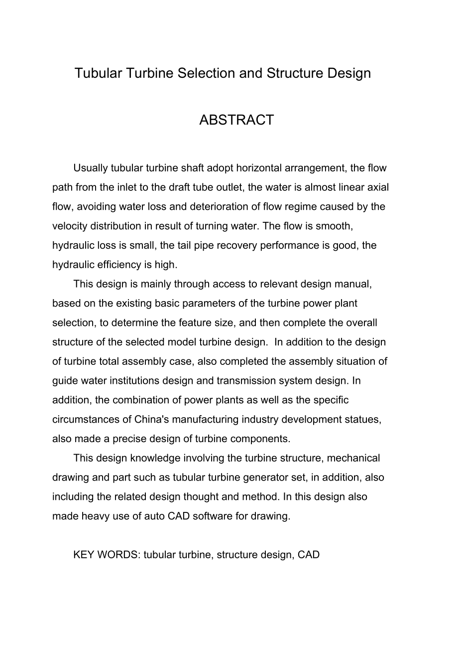 贯流式水轮机选型及结构设计毕业设计.doc_第3页