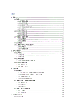 毕业设计（论文）产10万吨纤维质原料酒精发酵工艺流程设计.doc