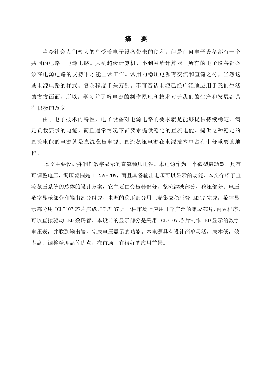 毕业设计基于数显直流稳压电源的设计.doc_第1页