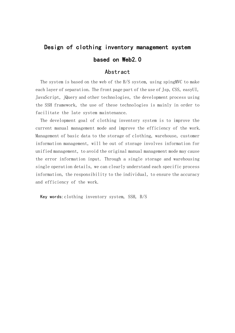 毕业设计（论文）基于web2.0的服装库存系统.doc_第3页