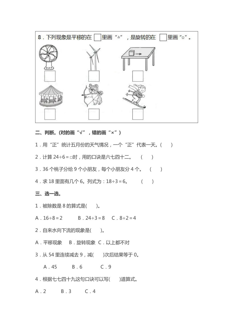 人教版二年级数学下册期中测试及答案.doc_第2页