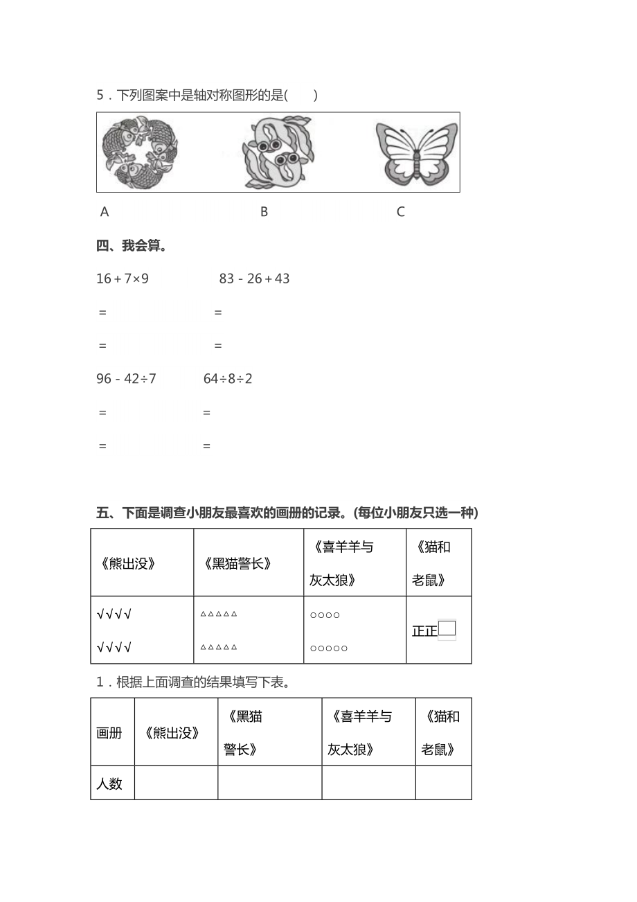 人教版二年级数学下册期中测试及答案.doc_第3页