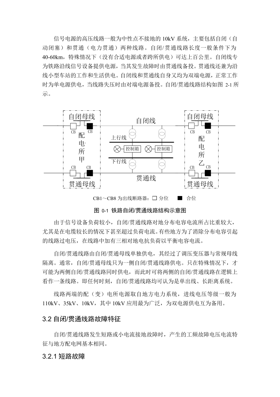 铁路行波故障测距技术的研究毕业论文.doc_第3页