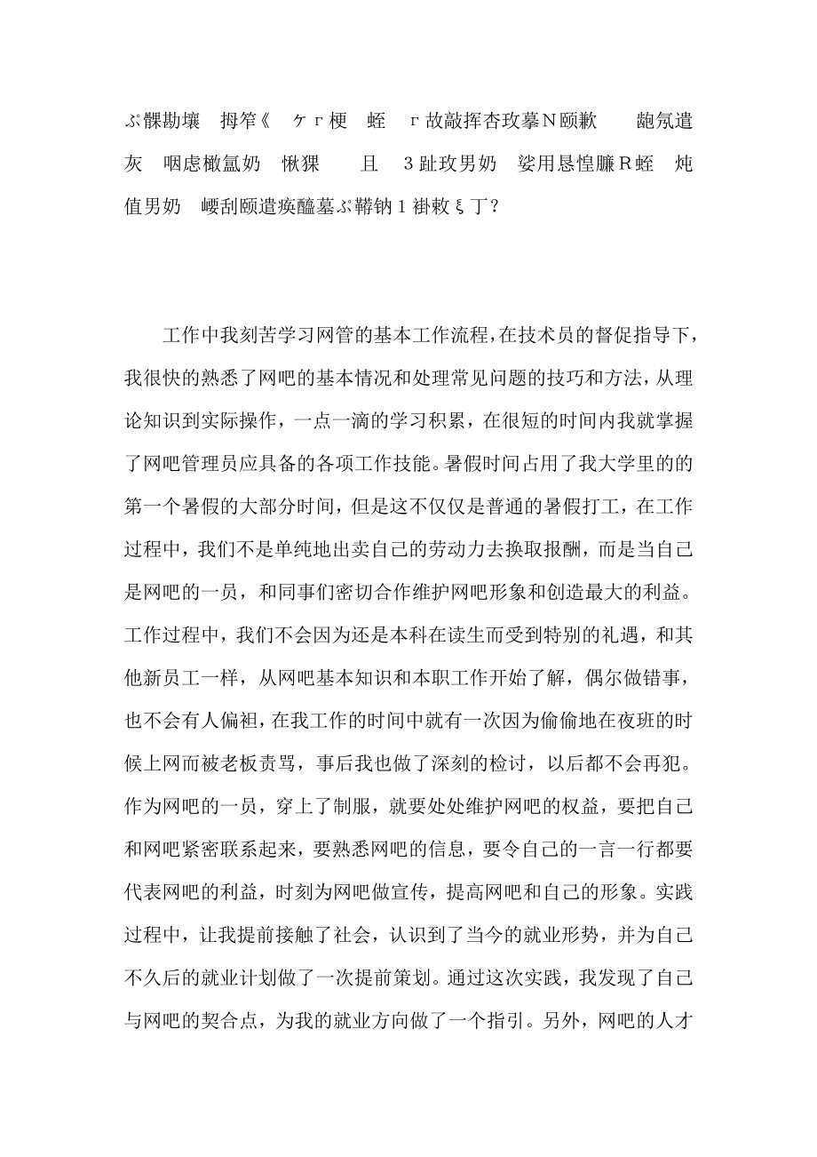 计算机专业大学生暑期打工社会实践报告.doc_第3页