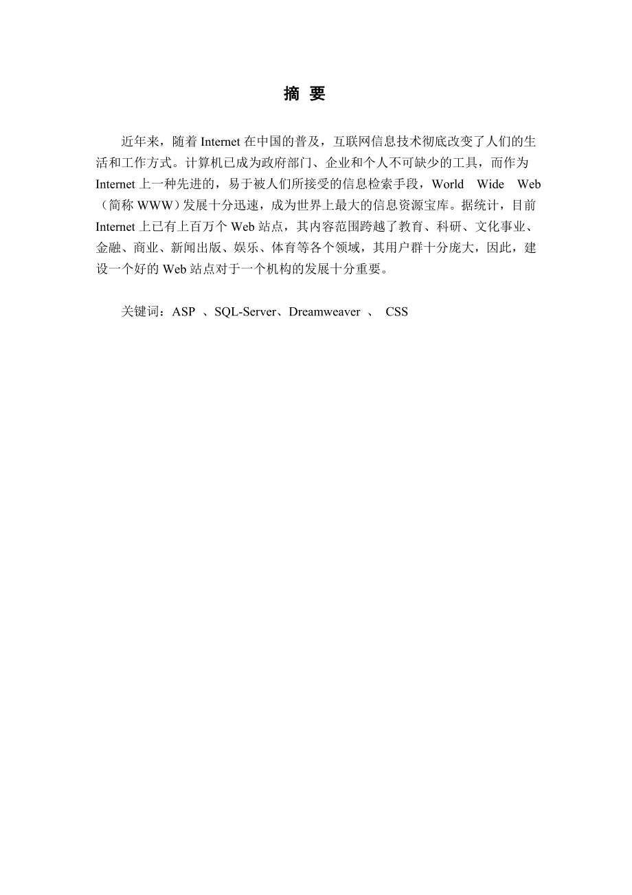 毕业设计（论文）煤矿安全监测信息网站报表设计.doc_第2页