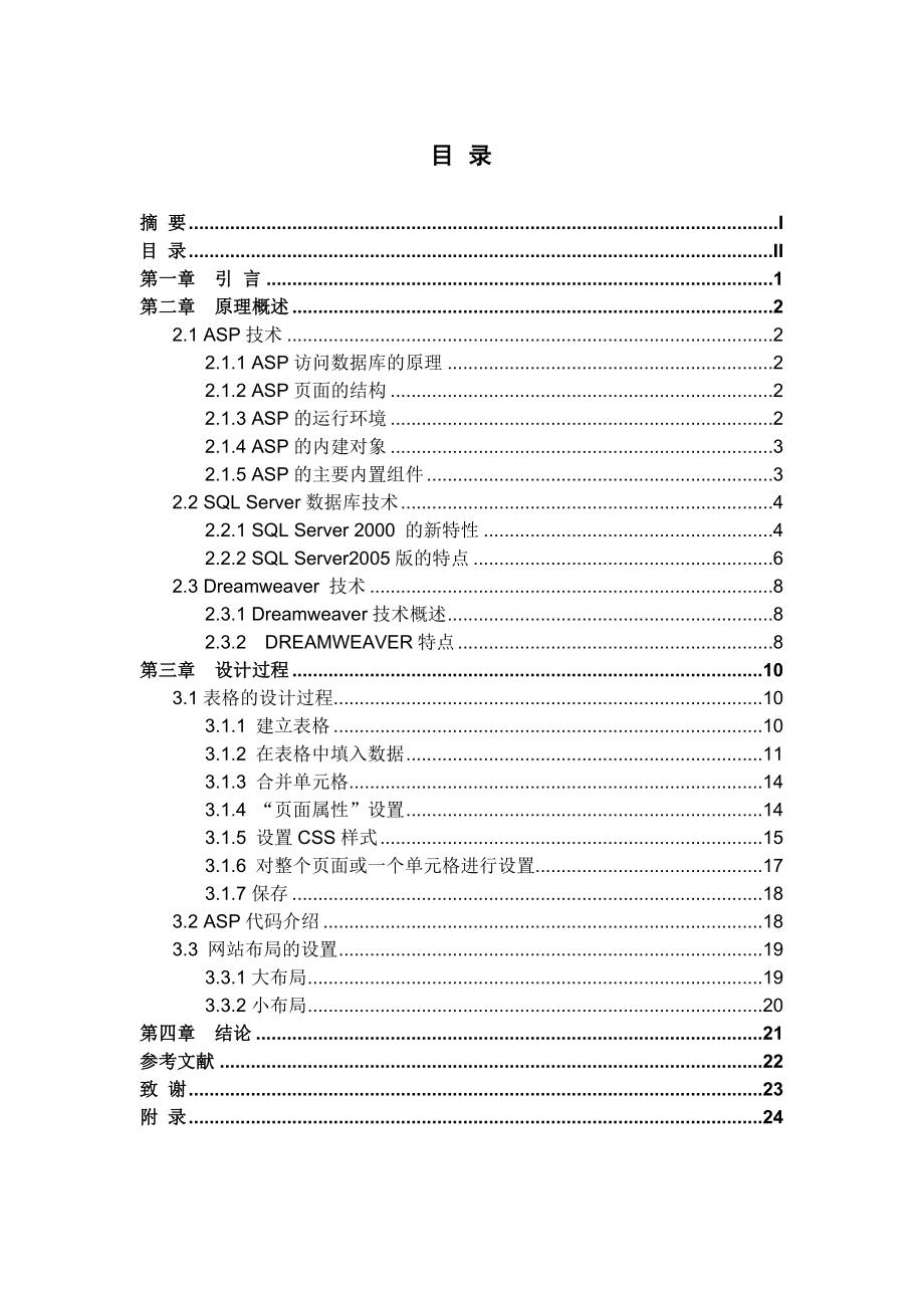 毕业设计（论文）煤矿安全监测信息网站报表设计.doc_第3页