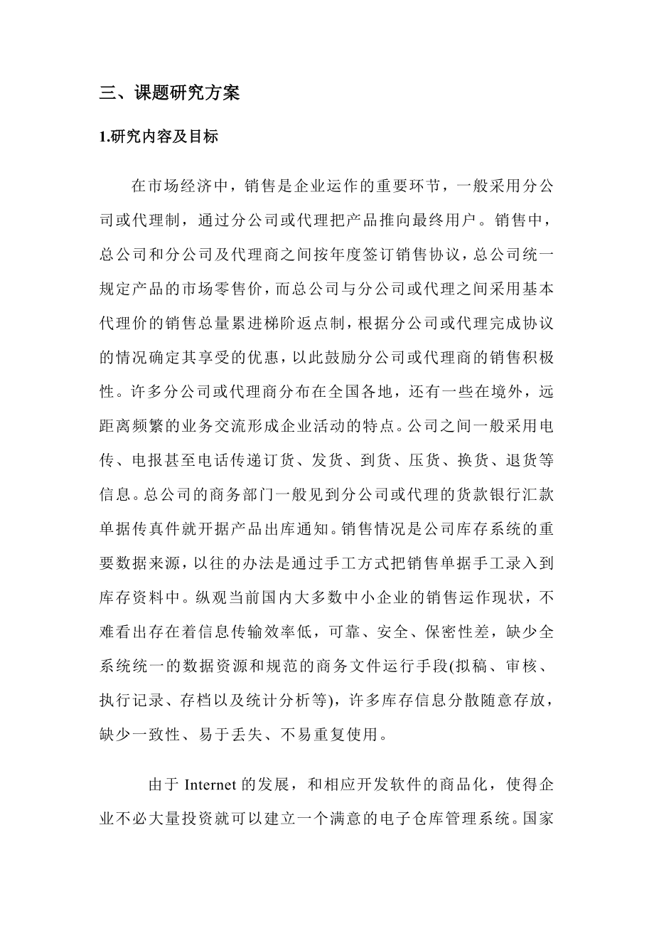 毕业设计（论文）开题报告基于WEB的仓库管理系统的开发与实现.doc_第2页