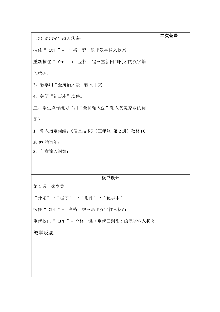 云南新纲要信息技术小学三年级下册教案全册.doc_第2页