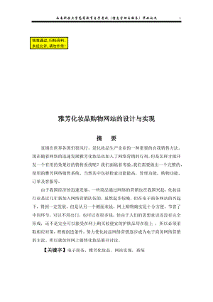 毕业论文雅芳化妆品购物网站的设计与实现13271.doc