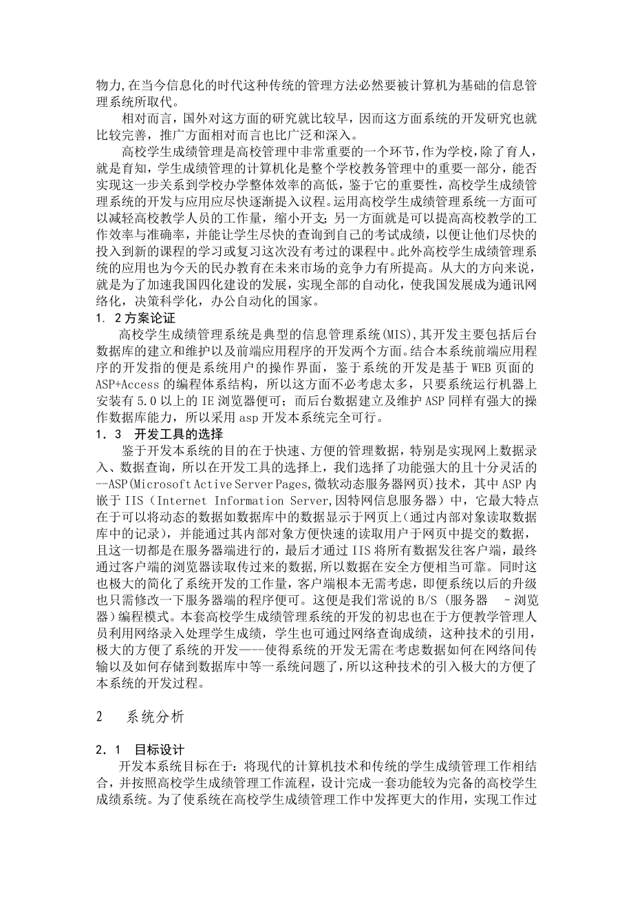 毕业设计（论文）高校学生成绩管理系统.doc_第3页