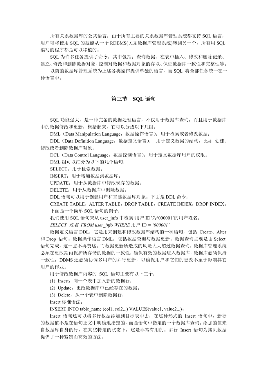 用户兴趣事态数据管理系统计算机毕业设计(论文).doc_第3页