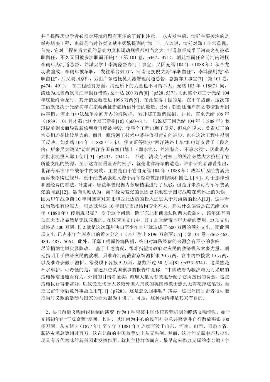 社会学论文地方社会与国家的跨地方互补.doc_第2页