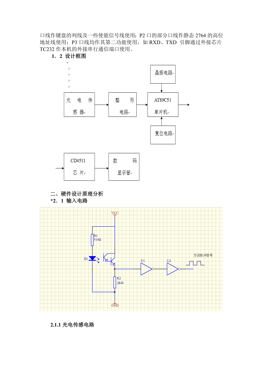 流速自动采集及显示器设计课程设计.doc_第3页