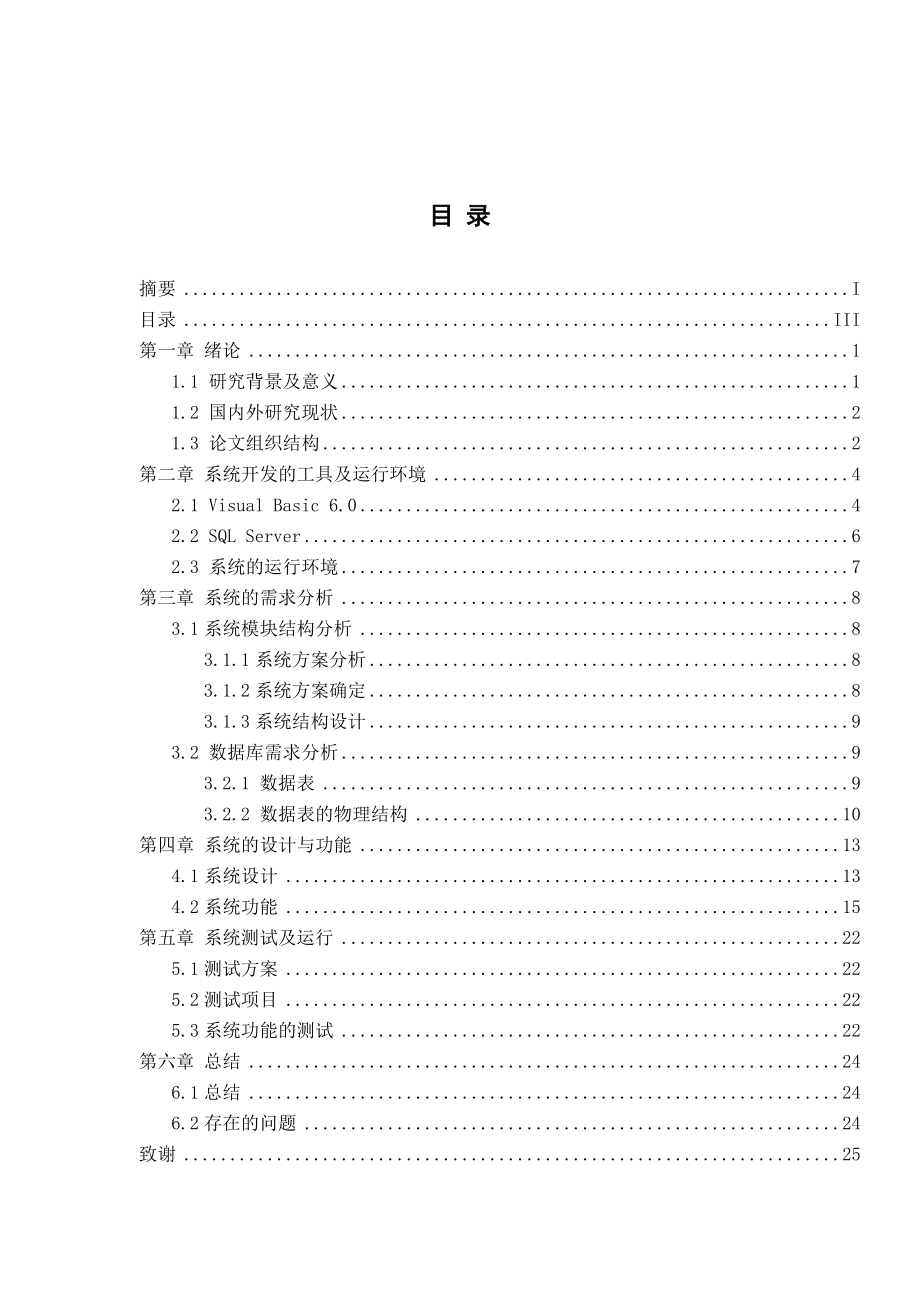 毕业设计（论文）VB6.0学生成绩管理系统论文.doc_第2页