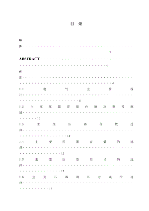 毕业设计（论文）220,110,10kv变电所电气部分设计.doc