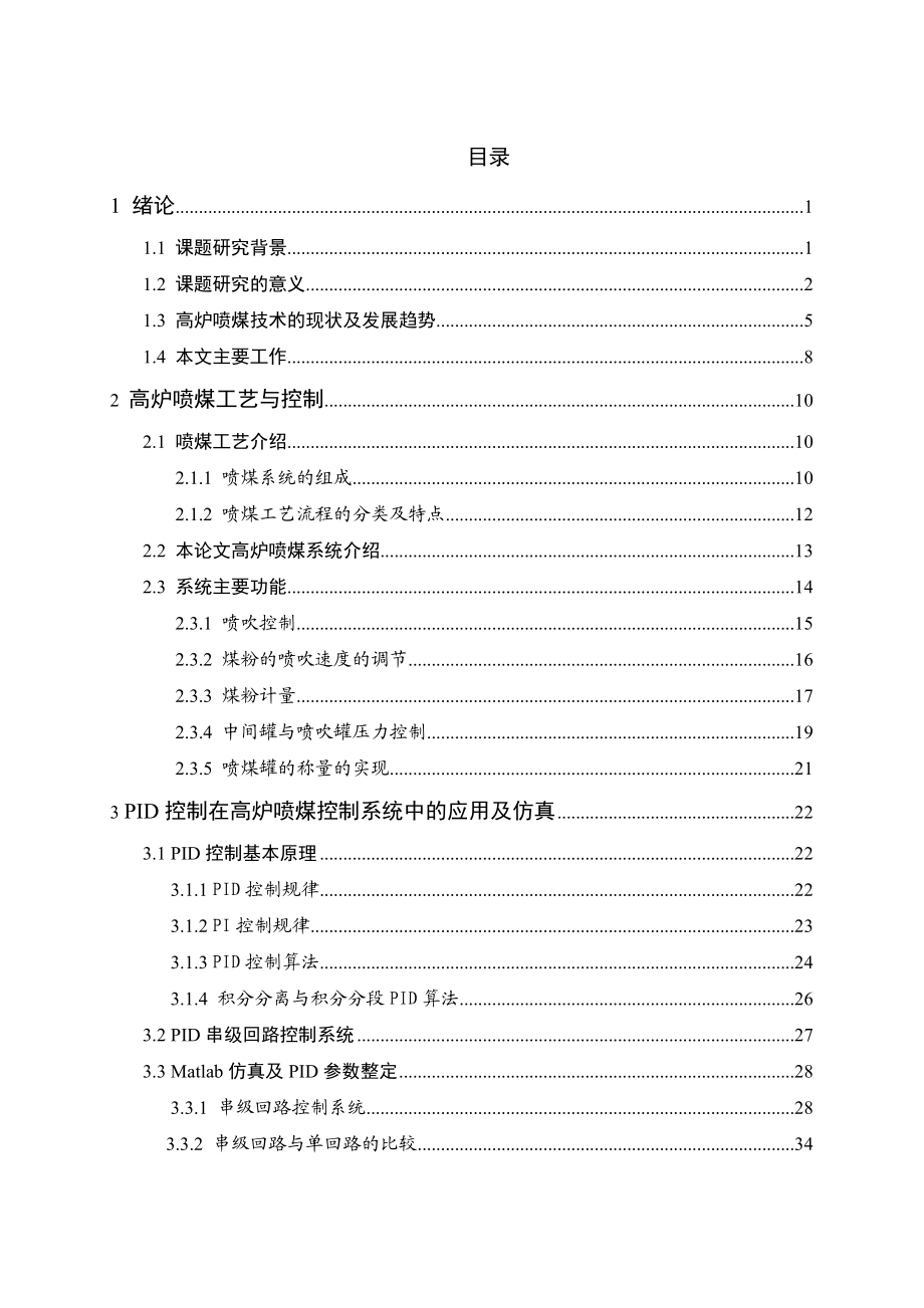 高炉喷煤控制系统的研究.doc_第3页