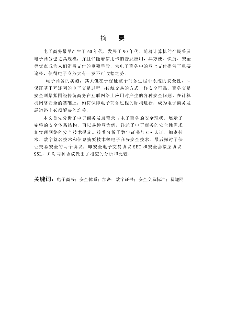 毕业论文易趣网的安全性分析.doc_第2页