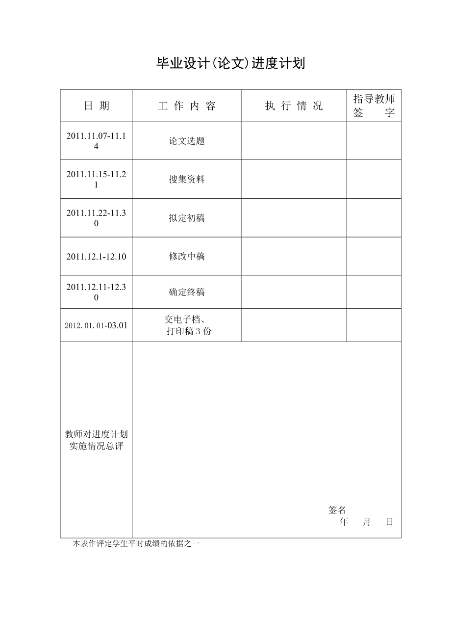 毕业设计基于PLC的交通灯设计.doc_第3页