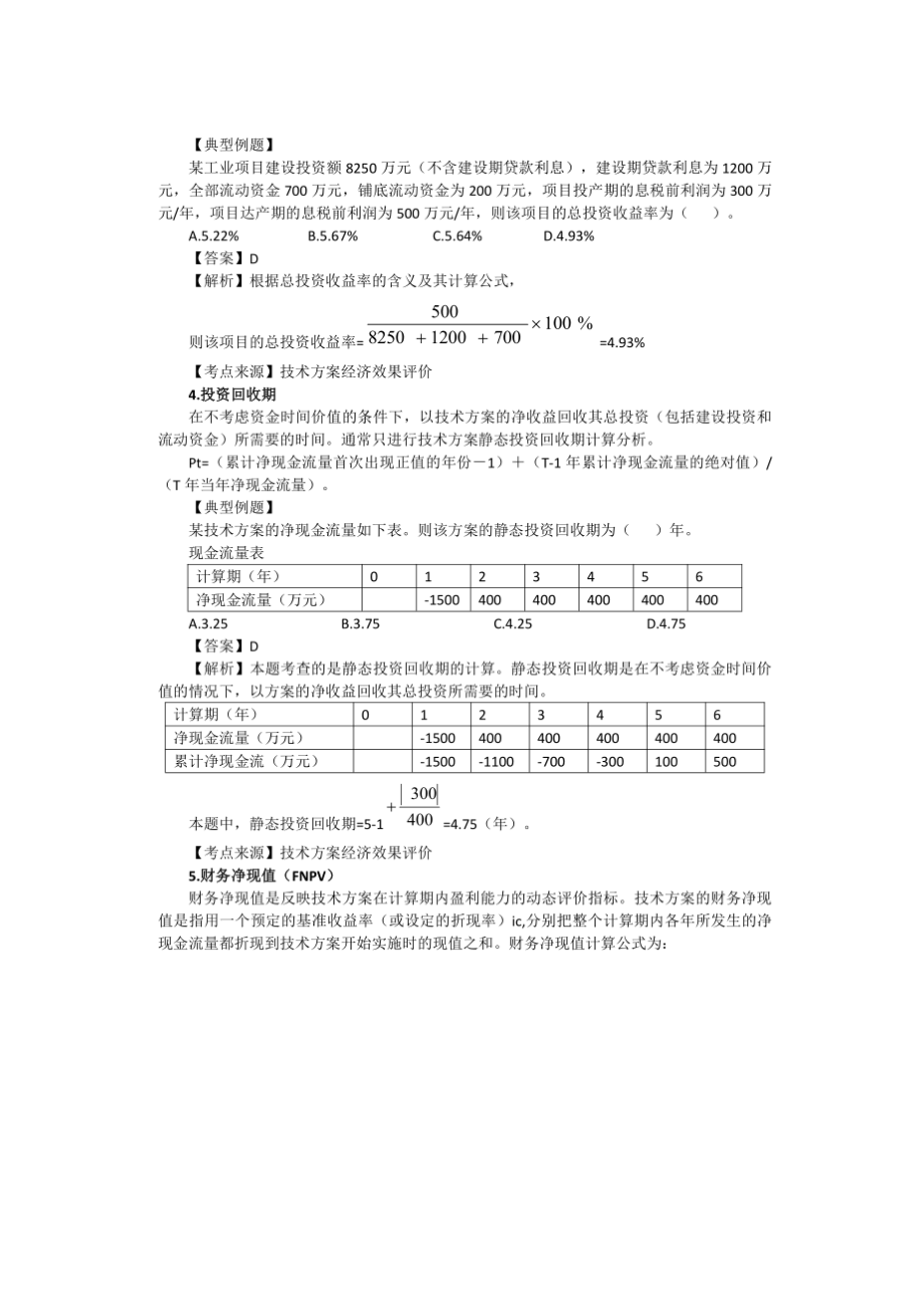 2020一建经济必会计算题.doc_第2页