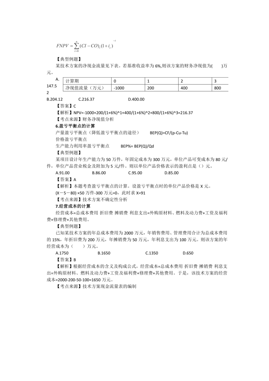 2020一建经济必会计算题.doc_第3页