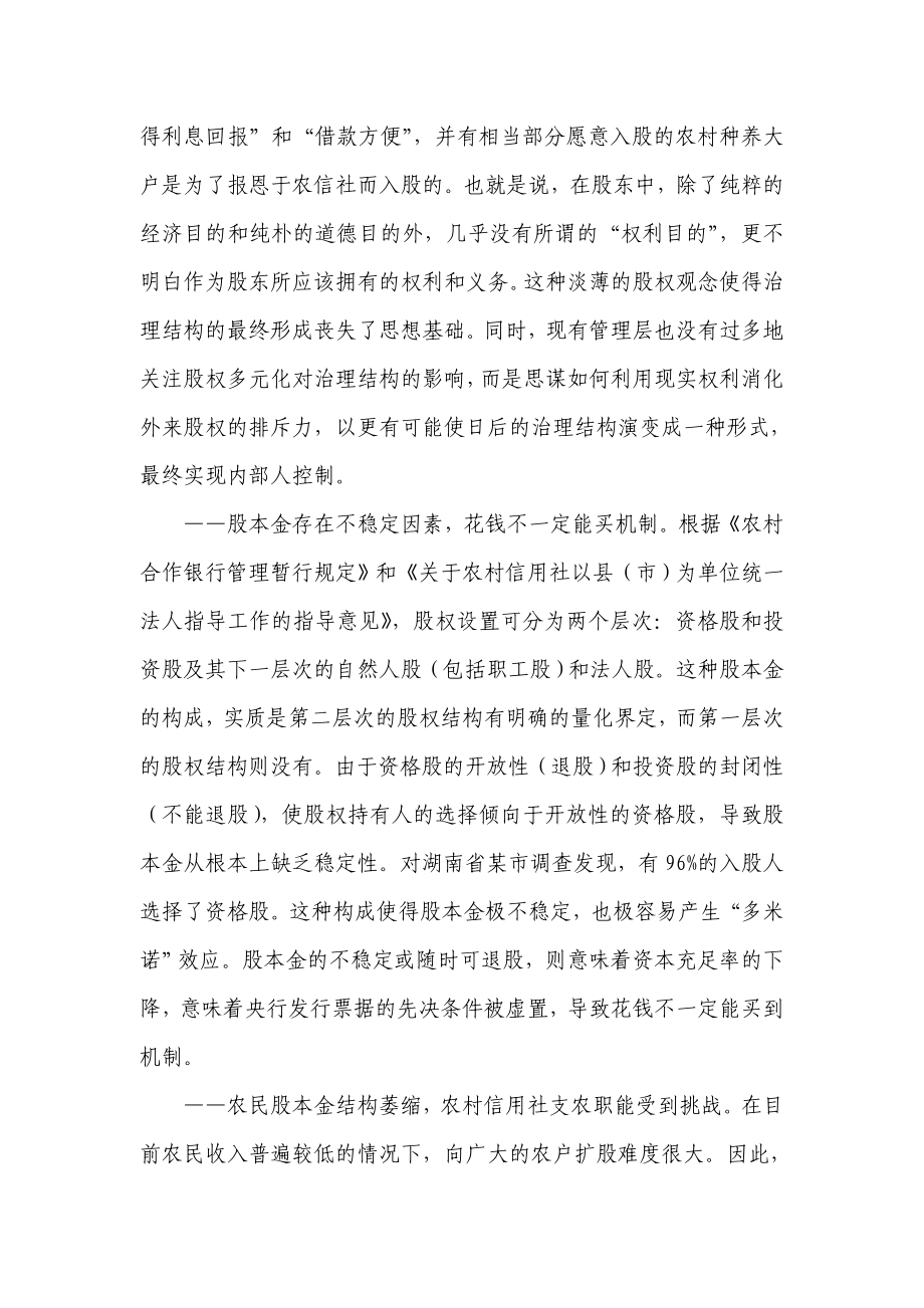 银行系统论文：农信社改革的困局.doc_第2页