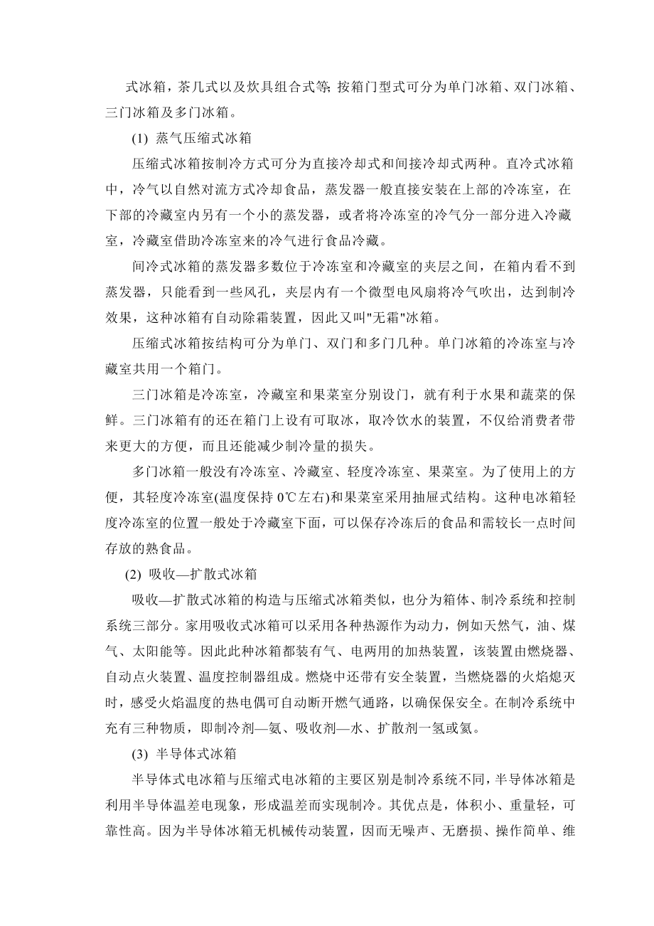 毕业设计（论文）基于单片机的电冰箱温度控制系统.doc_第3页