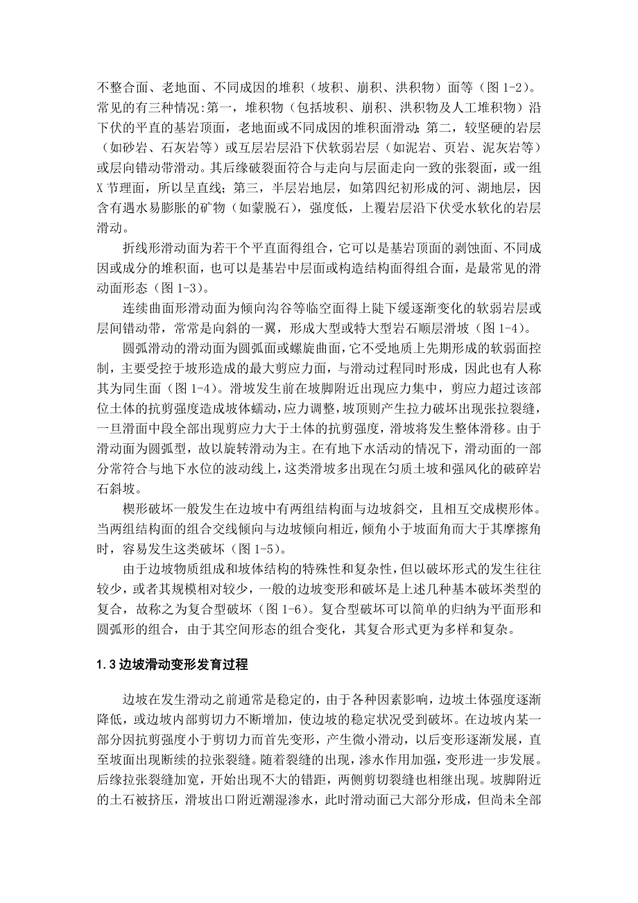 边坡稳定性分析—毕业设计.doc_第2页