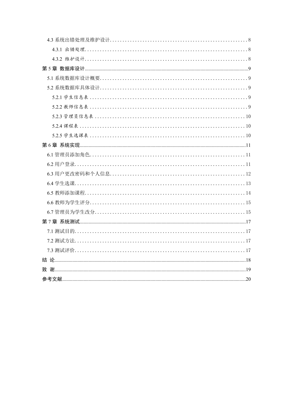 网上选课系统.doc_第2页