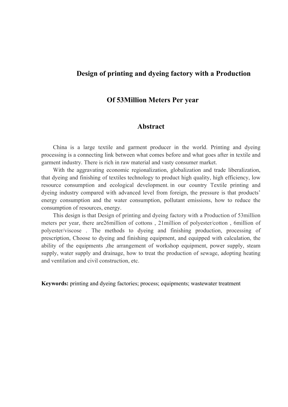 毕业设计（论文）产量5300万米印染工厂设计.doc_第2页